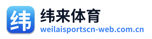 纬来体育